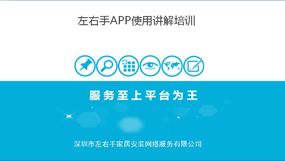 如何下載注冊(cè)左右手師傅接單APP?