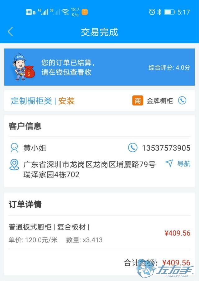 安裝師傅接單app哪個(gè)好，師傅接單app推薦