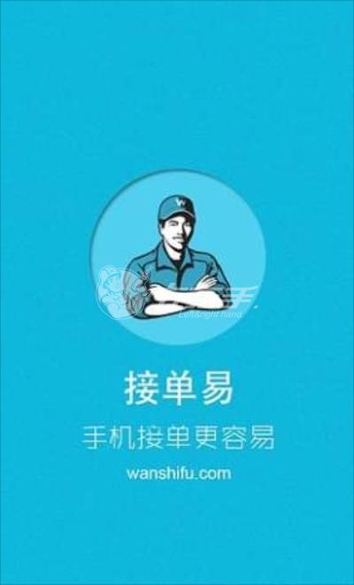 萬師傅接單易app