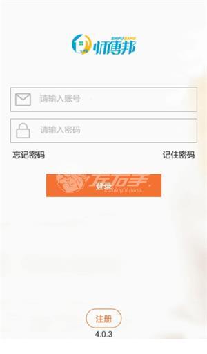 師傅邦app