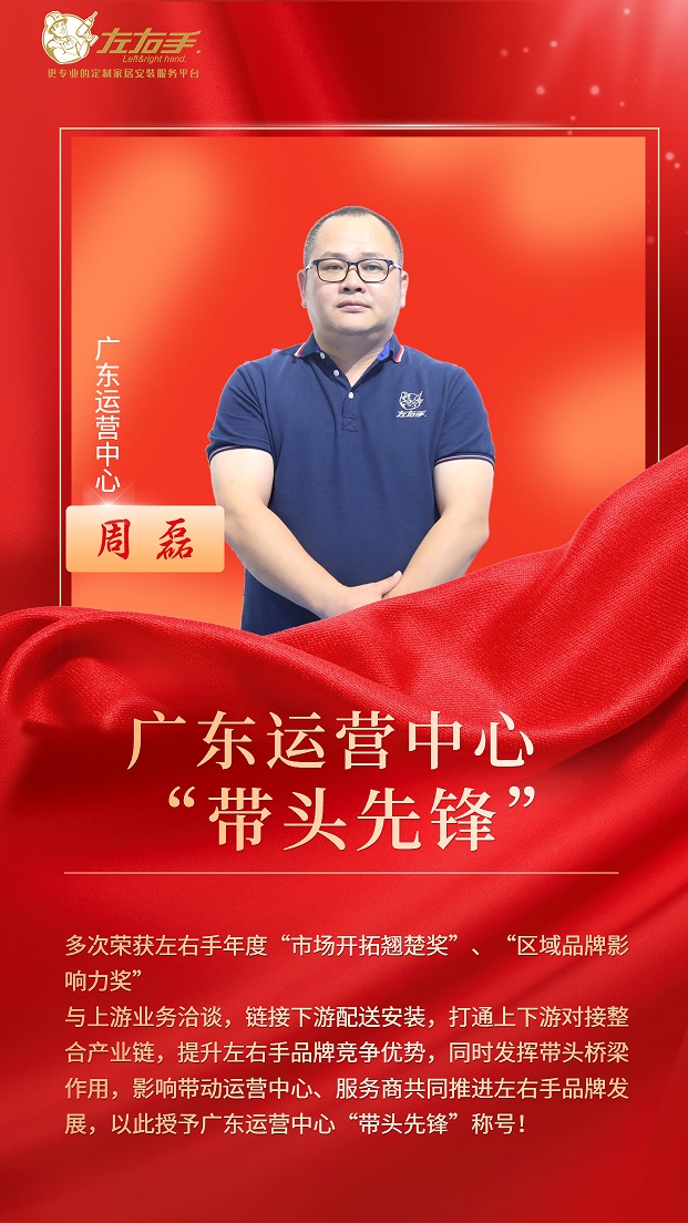 當帶頭先鋒，做堅強后盾——廣東運營中心周磊，“一省之長”的擔當